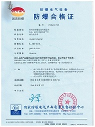 液位計防爆合格證