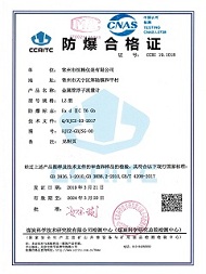 液位計防爆合格證