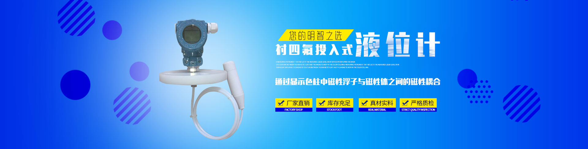 公司主營液位計系列產品有：超聲波液位計、雷達液位計、磁翻板液位計、玻璃管液位計等；流量計系列產品有：渦街流量計、電磁流量計、玻璃管轉子流量計、金屬管轉子流量計等。除此之外，我們的壓力表也很受歡迎。