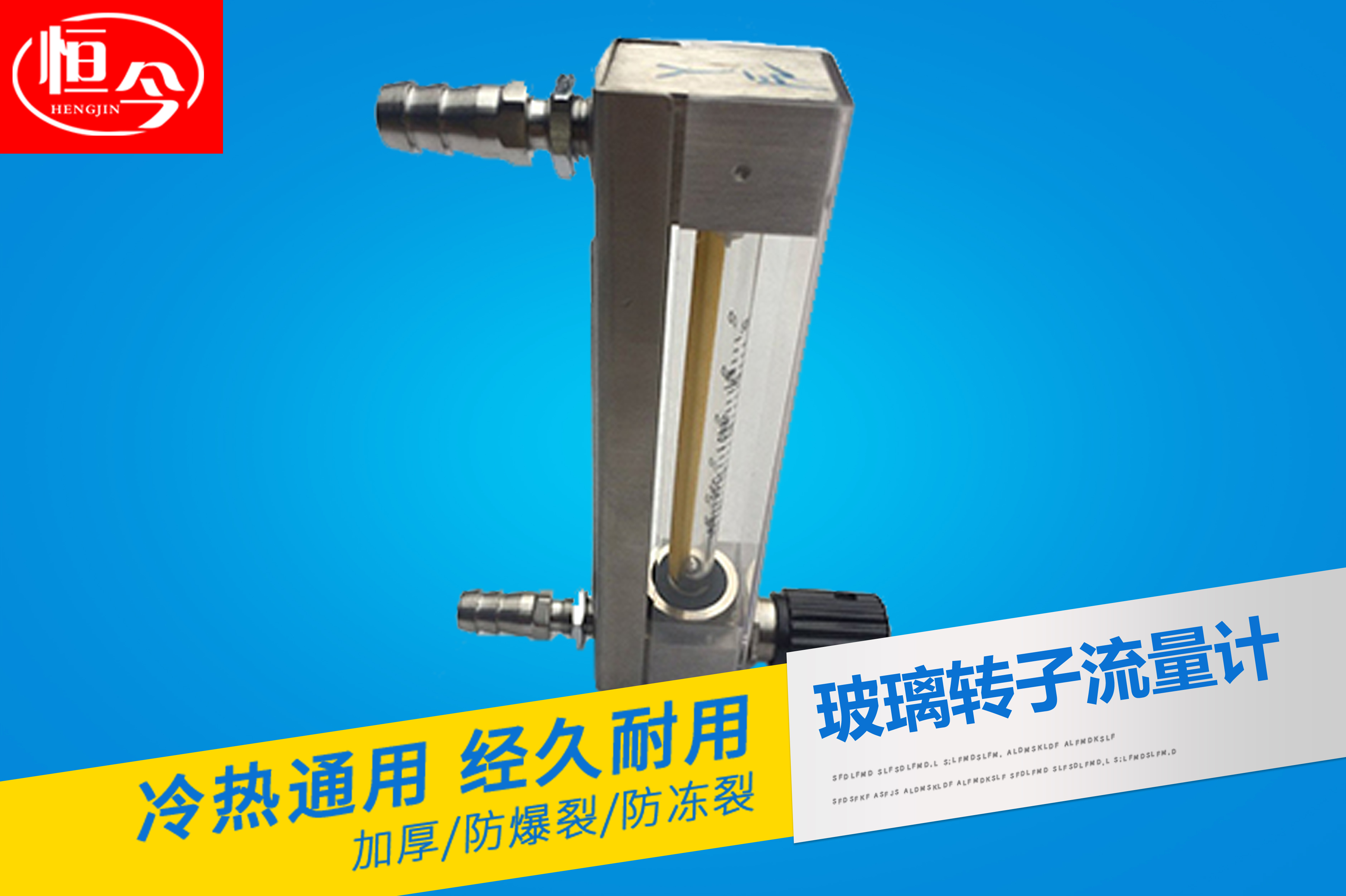 玻璃轉(zhuǎn)子流量計